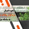 نحوه اتصال نرم افزار چالاک حساب به سامانه مؤدیان