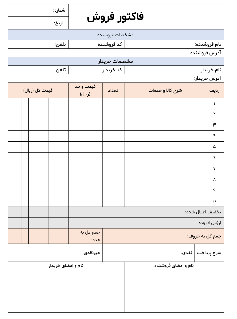 نمونه فاکتور رسمی 2