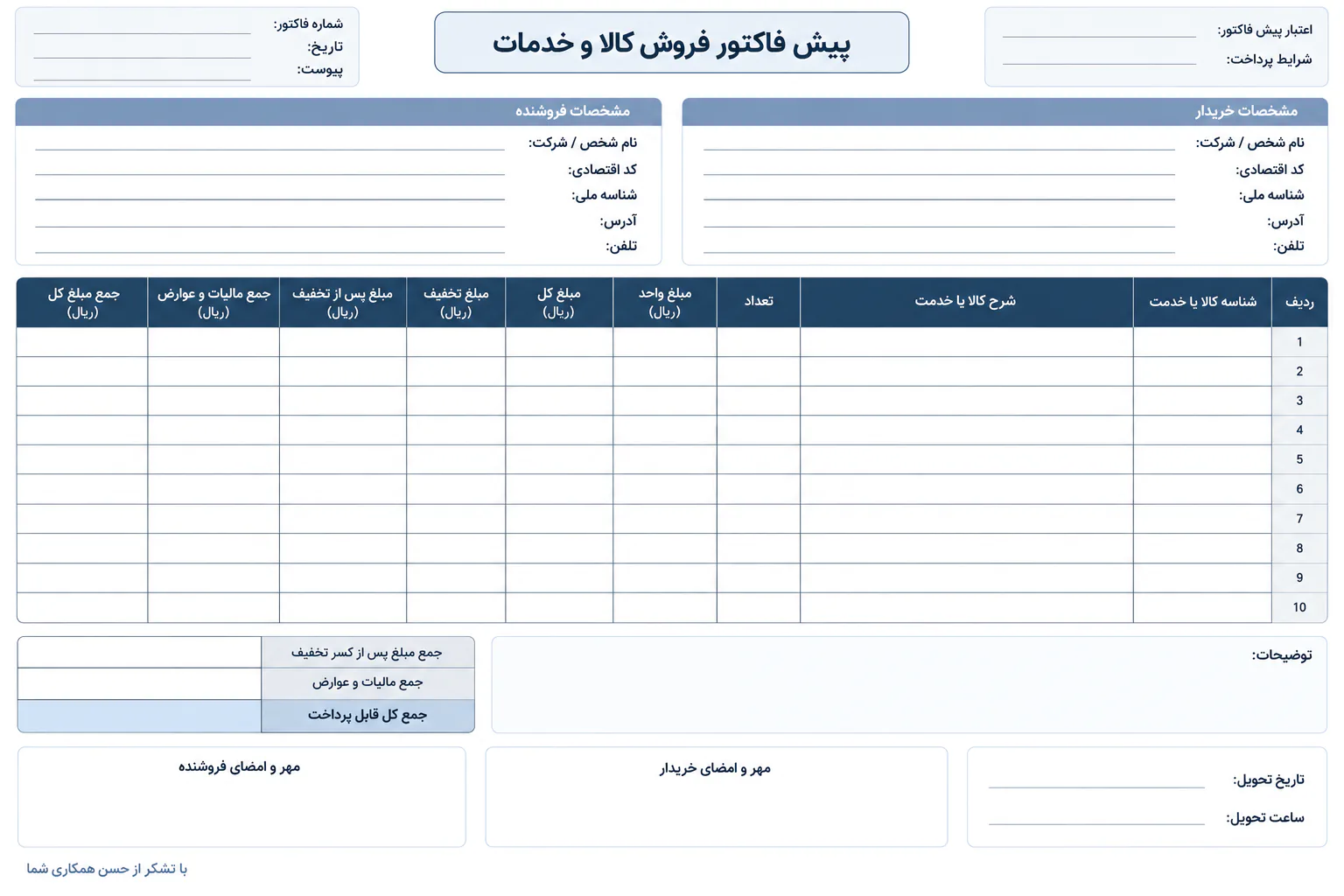 نمونه فاکتور رسمی 3