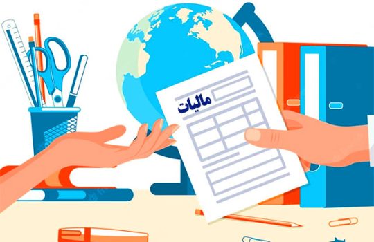 مالیات چیست؟ راهنمای جامع آموزش مالیات