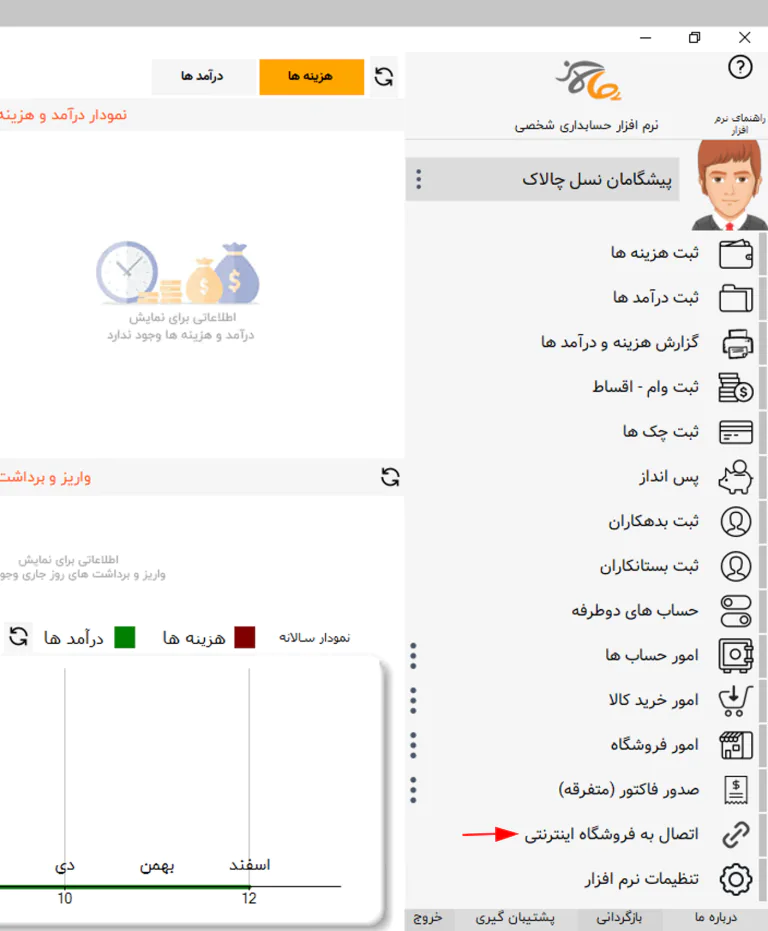 اسکرین شات ااتصال چالاک حساب به فروشگاه اینترنتی