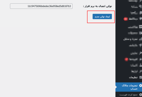 ایجاد توکن