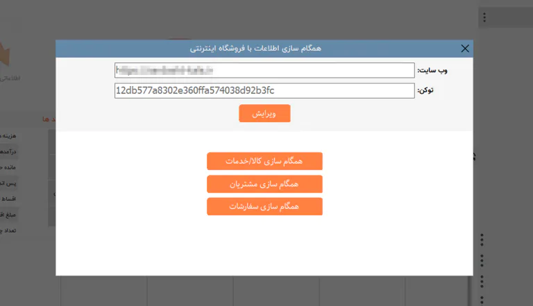 اسکرین شات وارد کردن توکن و آدرس وب‌سایت