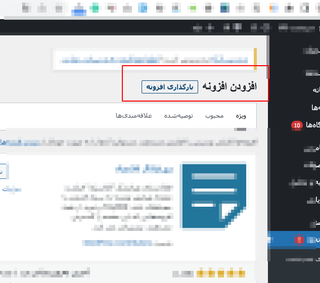 اسکرین شات افزودن و نصب پلاگین چالاک حساب