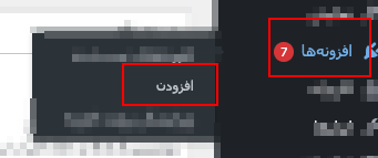 اسکرین شات ورود به بخش افزونه‌ها