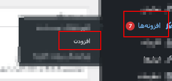 بخش افزونه‌ها