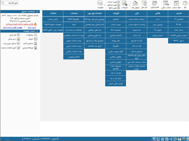 نرم افزار حسابداری هلو