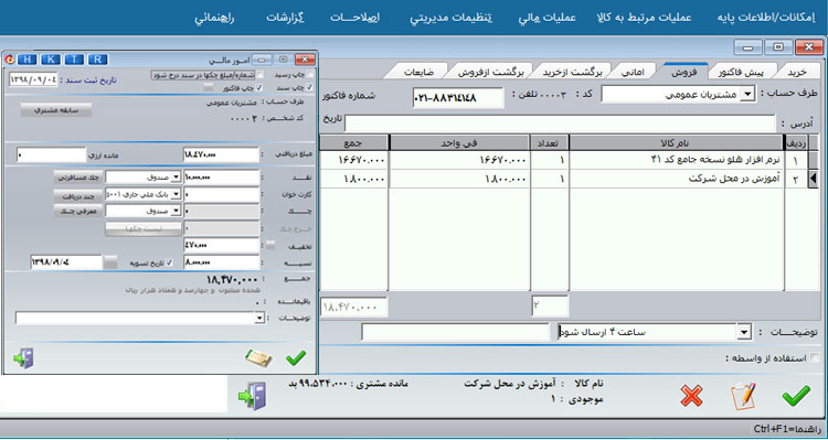 نرم افزار حسابداری هلو