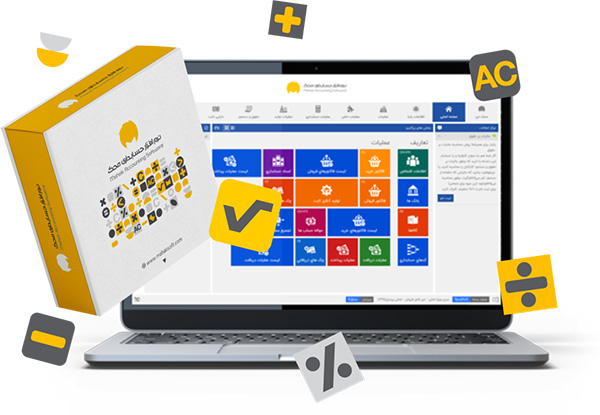 نرم افزار حسابداری محک