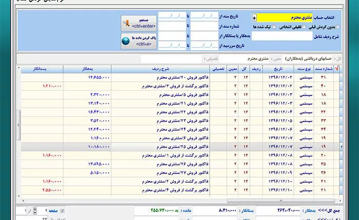 نرم افزار حسابداری ایرانیان تراز