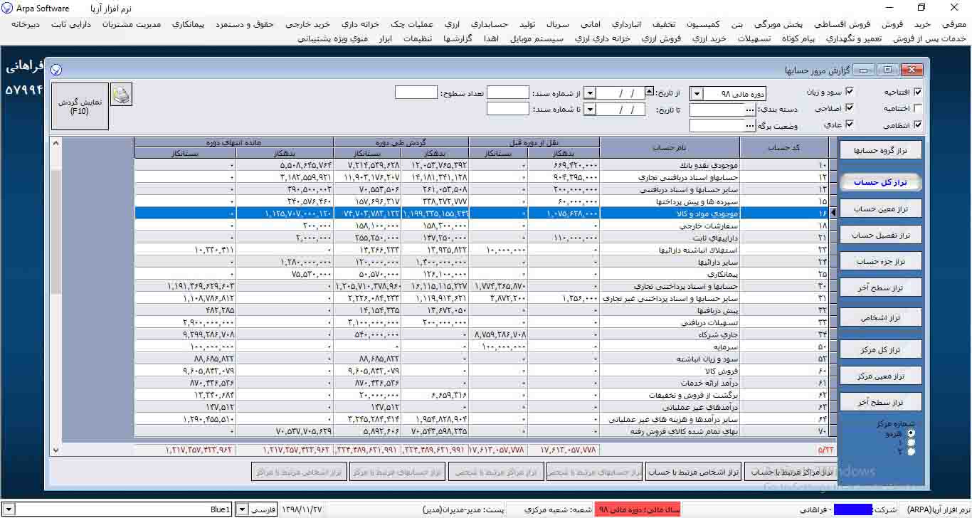 نرم افزار حسابداری آرپا