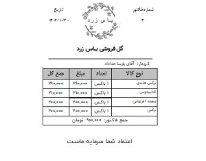 نرم افزار حسابداری گل فروشی