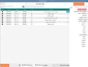 نرم افزار حسابداری گل فروشی