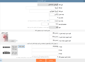 نرم افزار حسابداری گل فروشی