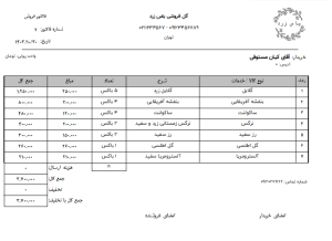 نرم افزار حسابداری گل فروشی