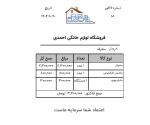 نرم افزار حسابداری لوازم خانگی