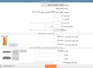 نرم افزار حسابداری لوازم یدکی