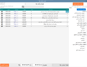 نرم افزار حسابداری لوازم یدکی