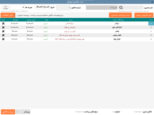 نرم افزار حسابداری لوازم یدکی