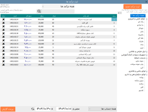 نرم افزار حسابداری خوب