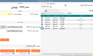 نرم افزار حسابداری سوپرمارکت