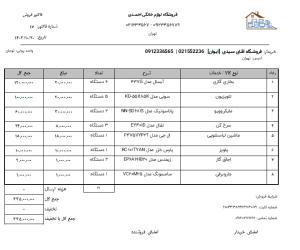 نرم افزار حسابداری لوازم خانگی