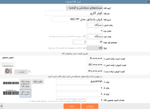 نرم افزار حسابداری لوازم خانگی