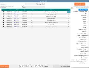 نرم افزار حسابداری لوازم خانگی