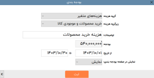 نرم افزار حسابداری لوازم خانگی