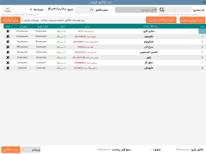 نرم افزار حسابداری لوازم خانگی