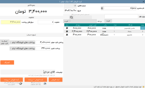 نرم افزار حسابداری لوازم خانگی