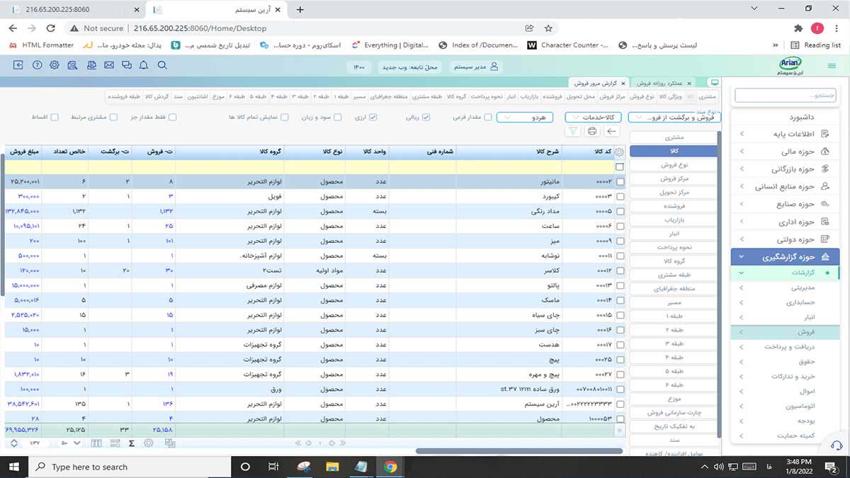 نرم افزار حسابداری ابری آرین سیستم