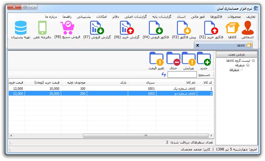 نرم افزار حسابداری آسان