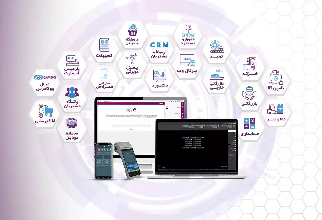 نرم افزار حسابداری پارمیس