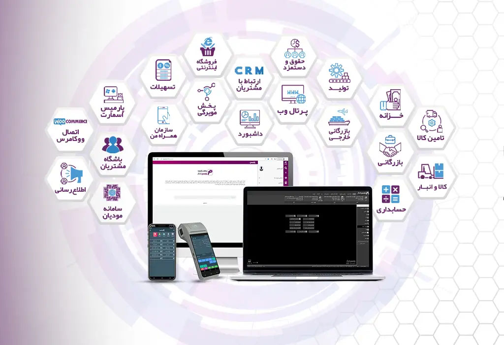 نرم افزار حسابداری پارمیس