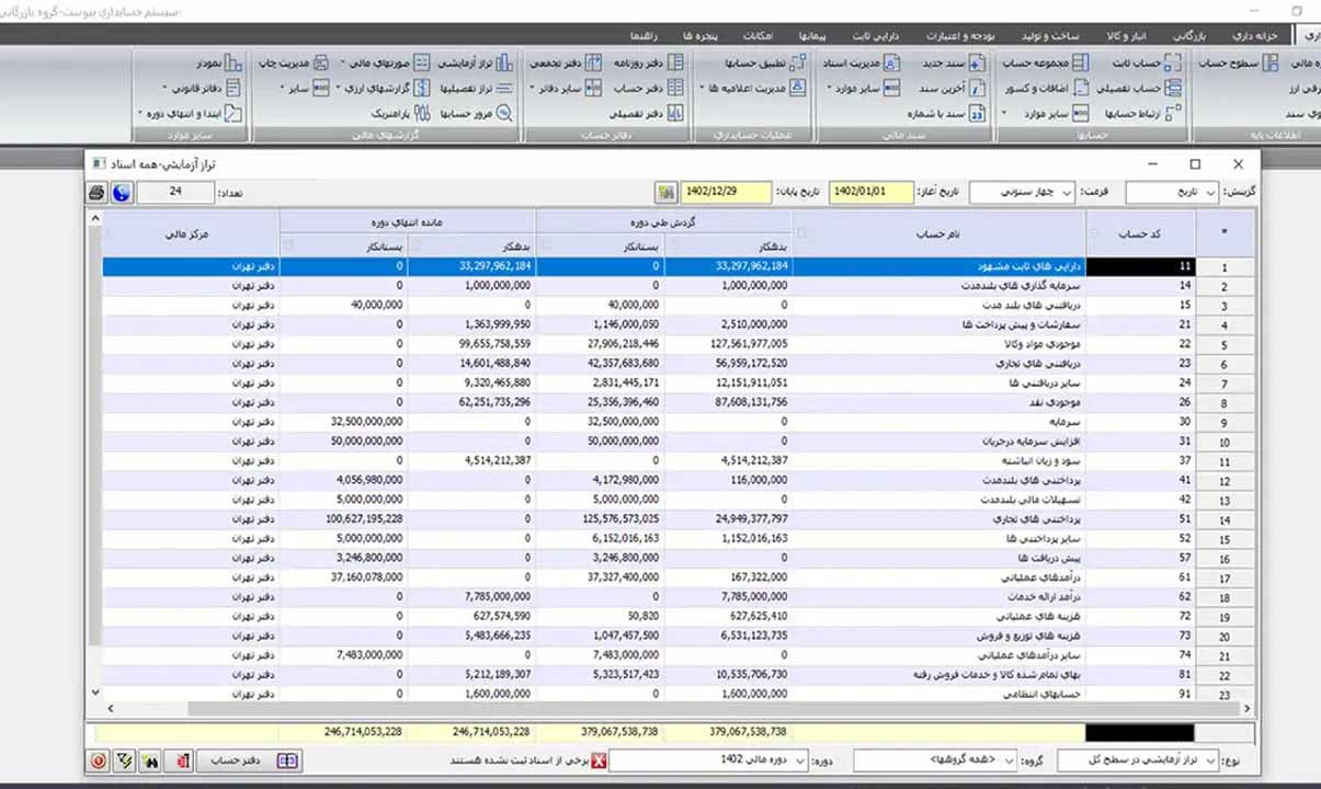 نرم افزار حسابداری پیوست