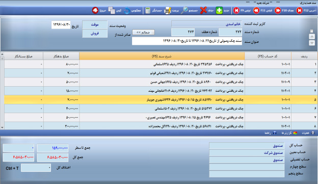 نرم افزار حسابداری کاسپین