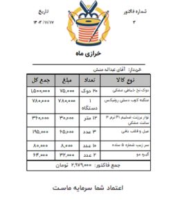 نرم افزار حسابداری صنعتی