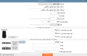 نرم افزار حسابداری صنعتی