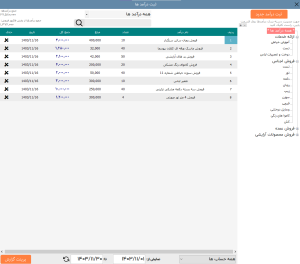 نرم افزار حسابداری صنعتی