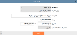 نرم افزار حسابداری صنعتی