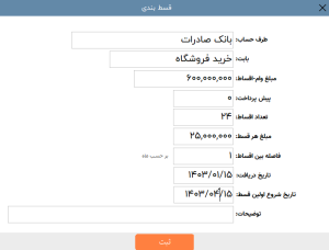 نرم افزار حسابدرای مدیریت اقساط