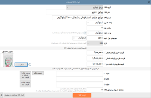 نرم افزار حسابداری برنج فروشی