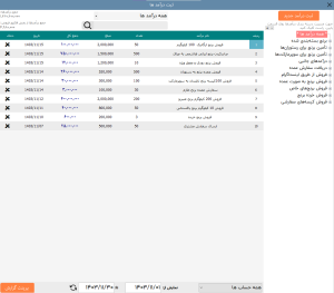 نرم افزار حسابداری برنج فروشی