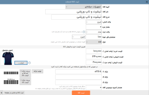 نرم افزار حسابداری لوازم ورزشی