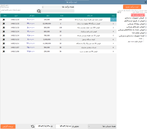 نرم افزار حسابداری لوازم ورزشی