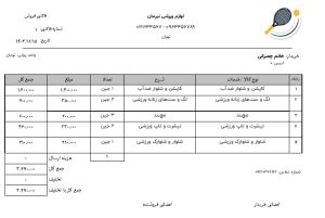 نرم افزار حسابداری لوازم ورزشی