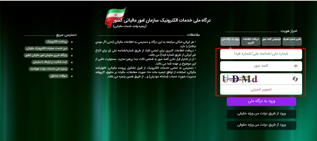 مرحله بعد وارد سایت https://my.tax.gov.ir/ شوید 