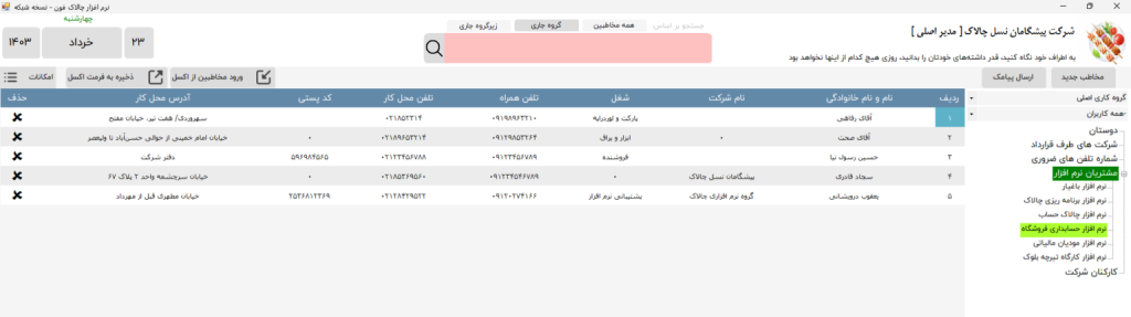 چالاک فون: نرم افزاری چابک و حرفه ای برای مدیریت مخاطبین
