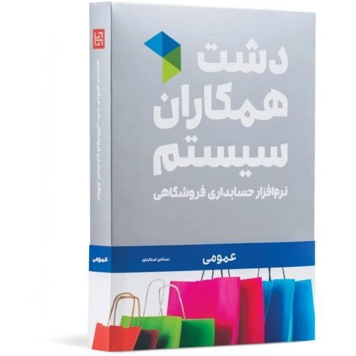 دشت همکاران سیستم